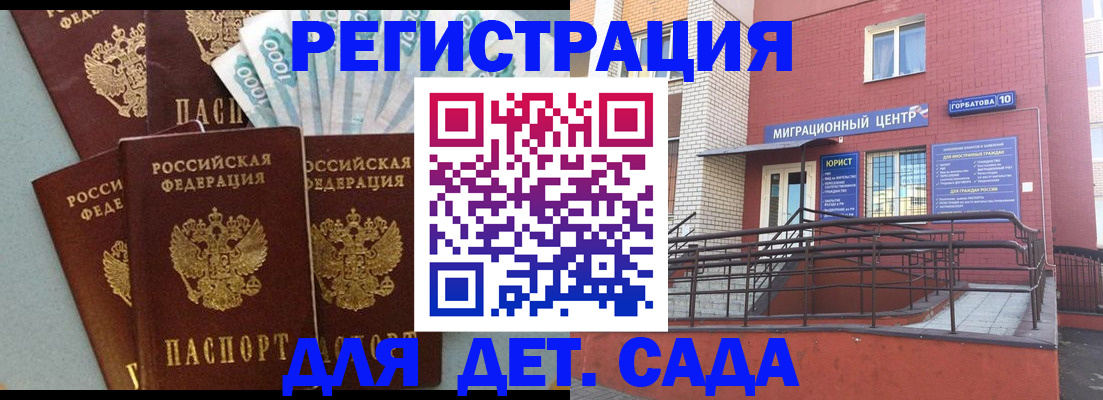 временная регистрация гарантия в Сатке