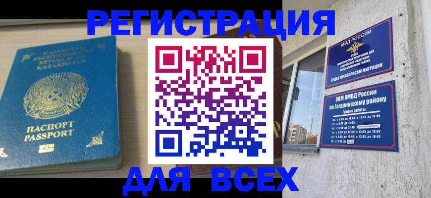 временная регистрация для всех в Сатке