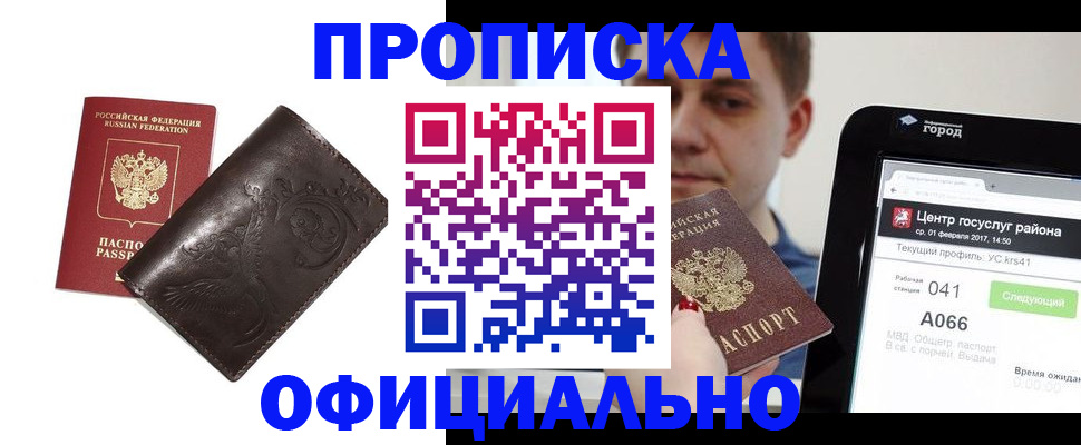 прописка гарантия в Сатке